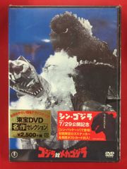 * 미개봉 특별 촬영 DVD 첫회) 고질라 대 메카 고질라 / 토호 DVD 명작 셀렉션