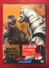 * 미개봉 특별 촬영 DVD 첫회) 고질라 vs 메카 고질라 / 토호 DVD 명작 셀렉션