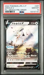 ポケモンカード アルセウス V プロモ PSA10