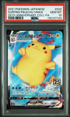 ポケモンカード なみのりピカチュウ Vmax RRR PSA10