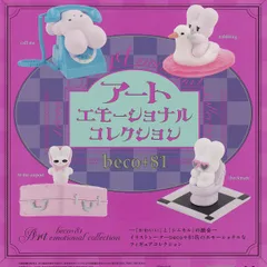 beco＋81 アートエモーショナル コレクション ケンエレファント 【全4種セット(フルコンプ)＋ＤＰ台紙おまけ付き】 Art emotional collection デザイングッズ フィギュア ガチャガチャ カプセルトイ【即納 在庫品 フルコンプリート】