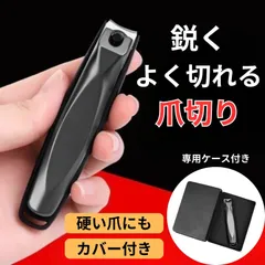 爪切り ニッパー 足 ロング 赤ちゃん 厚い 介護 携帯 ケース 高齢者 高級 子供 小 ステンレス セットのサムネイル