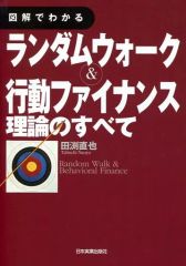 図解でわかるランダムウォーク&行動ファイナンス理論のすべて - メルカリ