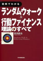 2025年最新】ランダムウォーク＆行動ファイナンスの人気アイテム