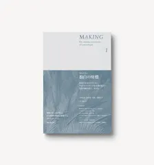ＭＡＫＩＮＧ Ｉｓｓｕｅ　０１/Ｉｎｃｌｉｎｅ/ＭＡＫＩＮＧ編集部（単行本）