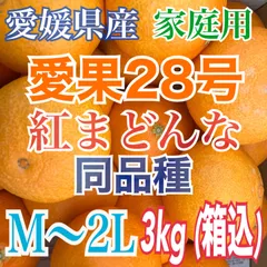 ラッピング包装‼️『家庭用』愛媛県産 愛果28号【紅まどんな同品種】 M〜2L 約3kg (箱込)【愛媛ブランド果実】