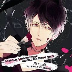 【中古】アニメ系CD DIABOLIK LOVERS MORE CHARACTER SONG Vol.3 無神ルキ(CV：櫻井孝宏)