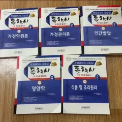 独学社 2段階 教材 家庭学原理 + 家庭管理論 + 人間発達 + 栄養学 + 食品および調理原理