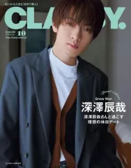 【中古】ファッション雑誌 CLASSY. クラッシィ 2023年10月号 Special Edition