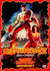 ◇死霊のはらわたIII/キャプテン・スーパーマーケット ディレクターズカット版/GXBA22921