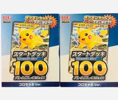新品未開封　コロちゃお メガスタートデッキ Ver. 2セット
