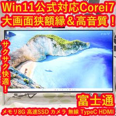 美品Win11公式対応8世代i7/メ8/SSD/DVD/カメラ/無線/TypeC - メルカリ