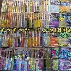 メルカリShops ポケモンカード　キラカード　100枚まとめ売り　ポケカ　RRまとめ売り　ポケカ　Rまとめ売り　モンスターボールミラー入り　ポケモンカード大量 ポケカ　引退品