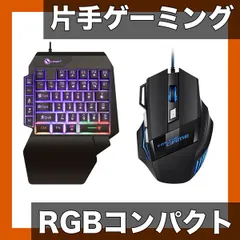 【片手でゲームを制す】コンパクト ゲーミングキーボード マウスセット RGBバックライト エルゴノミックデザイン リストレスト付き USB接続 PCゲーム ポータブル 35キー 数字キーパッド搭載