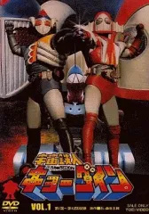 2025年最新】宇宙鉄人キョーダインの人気アイテム - メルカリ