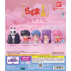 TVアニメ「らんま1/2」 まちぼうけ ～みるきーからー～ [全5種セット(フルコンプ)] ガチャガチャ カプセルトイ