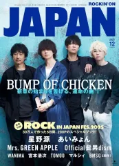 【中古】ロッキングオンジャパン 付録付)ROCKIN’ON JAPAN 2025年12月号 ロッキングオン ジャパン