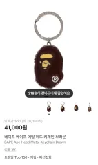 アベイシングエイプ キーホルダー