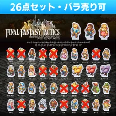 ★即発送/追跡あり★ 【26点セット・バラ売り可】ファイナルファンタジータクティクス ミニアクリルブロックコレクション FFT アクスタ フィギュア