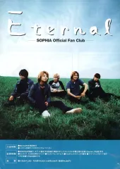 【中古】音楽雑誌 ETERMAL SOPHIA official fan club 販促冊子