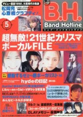 【中古】音楽雑誌 トップ・バンドホットライン 2001/5 TOP B.H. Band Hotline