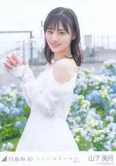 【中古】生写真(乃木坂46) 山下美月/上半身/「ここにはないもの」MV WebShop 限定個別生写真