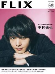 中村倫也 町田啓太 専用ページ FLIX plus Vol.44 中村倫也 特集 チェリまほ 赤楚衛二 町田啓太 - メルカリ