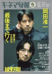 キネマ旬報　2013年8月上旬号　No.1642 キネマ旬報 2013年8月号 No.1642 綾野剛 - メルカリ