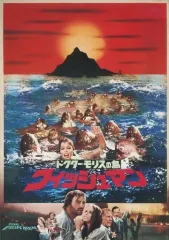 2026年最新】ドクター・モリスの島~フィッシュマン~ の人気アイテム