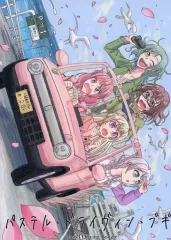 【中古】男性向一般同人誌 ≪BanG　Dream！≫ パステル・ドライヴィン・ブギ / 石巻六郎 / 凸凹サイダー