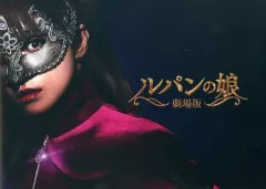 2025年最新】劇場版 ルパンの娘の人気アイテム - メルカリ