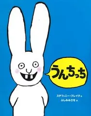 2026年最新】うんちっちの人気アイテム - メルカリ