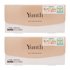 [2個セット]Yunth ユンス 生VAダーマ美容液 28包入 医薬部外品 スキンケア 基礎化粧品 うるおい レチノール [ネコポス]