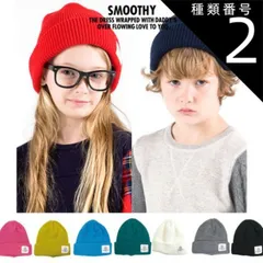種類2：MUSTARD/OS スムージー キッズ ニットキャップ SMOOTHY [01AC-14] 柔らかな素材のニット帽 日本製 子供服 ジュニア [メール便発送]