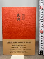 2026年最新】桜井忠温の人気アイテム - メルカリ