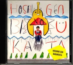 2025年最新】星野源ばかのうたの人気アイテム - メルカリ