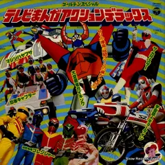 2025年最新】LP テレビまんがアクションデラックスの人気アイテム