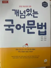 지학사ムーン概念書の標準概念あり韓国語ムーン 강의