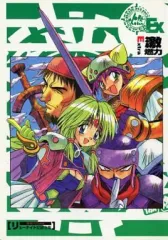 【中古】男性向一般同人誌 ≪その他アニメ・漫画≫ 激燃力 Extra リューナイト記録全集 / 闇の魔法陣