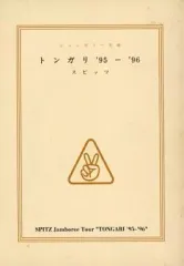 2026年最新】スピッツツアーパンフレットの人気アイテム - メルカリ