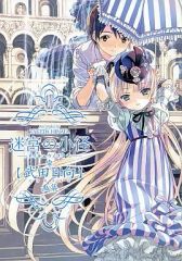 武田日向 画集 迷宮の小径 - メルカリ