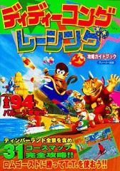 ディディーコングレーシング 攻略ガイドブック - メルカリ