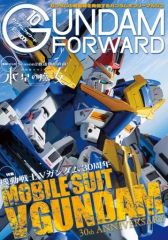 ガンダムフォワードVol.21 2026年SPRING 別冊付録付き - メルカリ