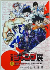 2025年最新】ジャンプ展 図録の人気アイテム - メルカリ