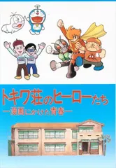 豊島区 特別展図録 トキワ荘のヒーローたち - メルカリ