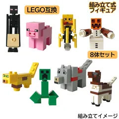 【新品】マイクラ LEGO互換 8体セット クリーパー エンダーマン 動物 ブロック