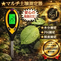 土壌測定器 土壌酸度計 テスター ph測定器 測定器 デジタル 温度計 湿度計 PH計測 照度計 酸度計 1台4役のサムネイル