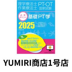 물리치료사·작업요법사 국가시험 필수 포인트 기초 PT학 2025 온라인 테스트 첨부 [Jun 20, 2024] 의치약 출판