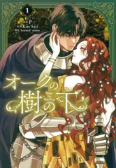 オークの樹の下 1巻小説＆コミックセット 英語版 特典カード付き オークの樹の下 1巻小説＆コミックセット 英語版 特典カード付き