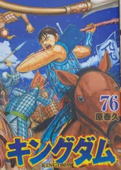 2026年最新】キングダム 76 (ヤングジャンプコミックス)の人気アイテム